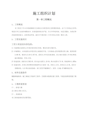 施工组织计划(南朗).docx