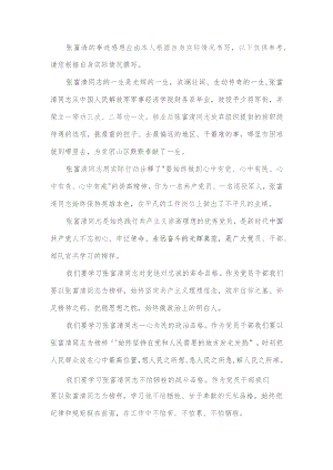 张富清事迹感想.docx