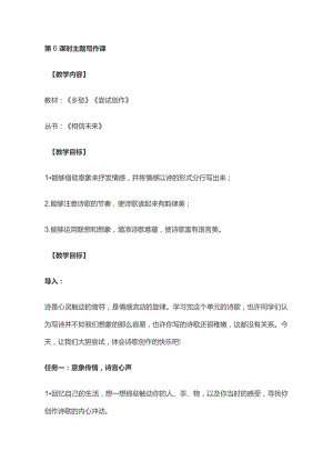 第6课时主题写作课.docx