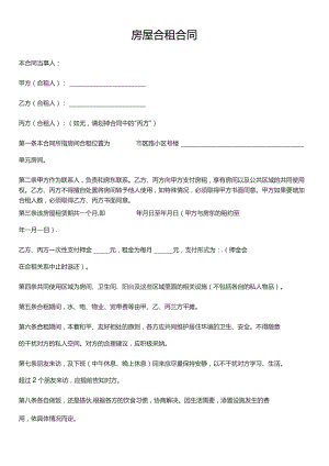 合租合同.docx