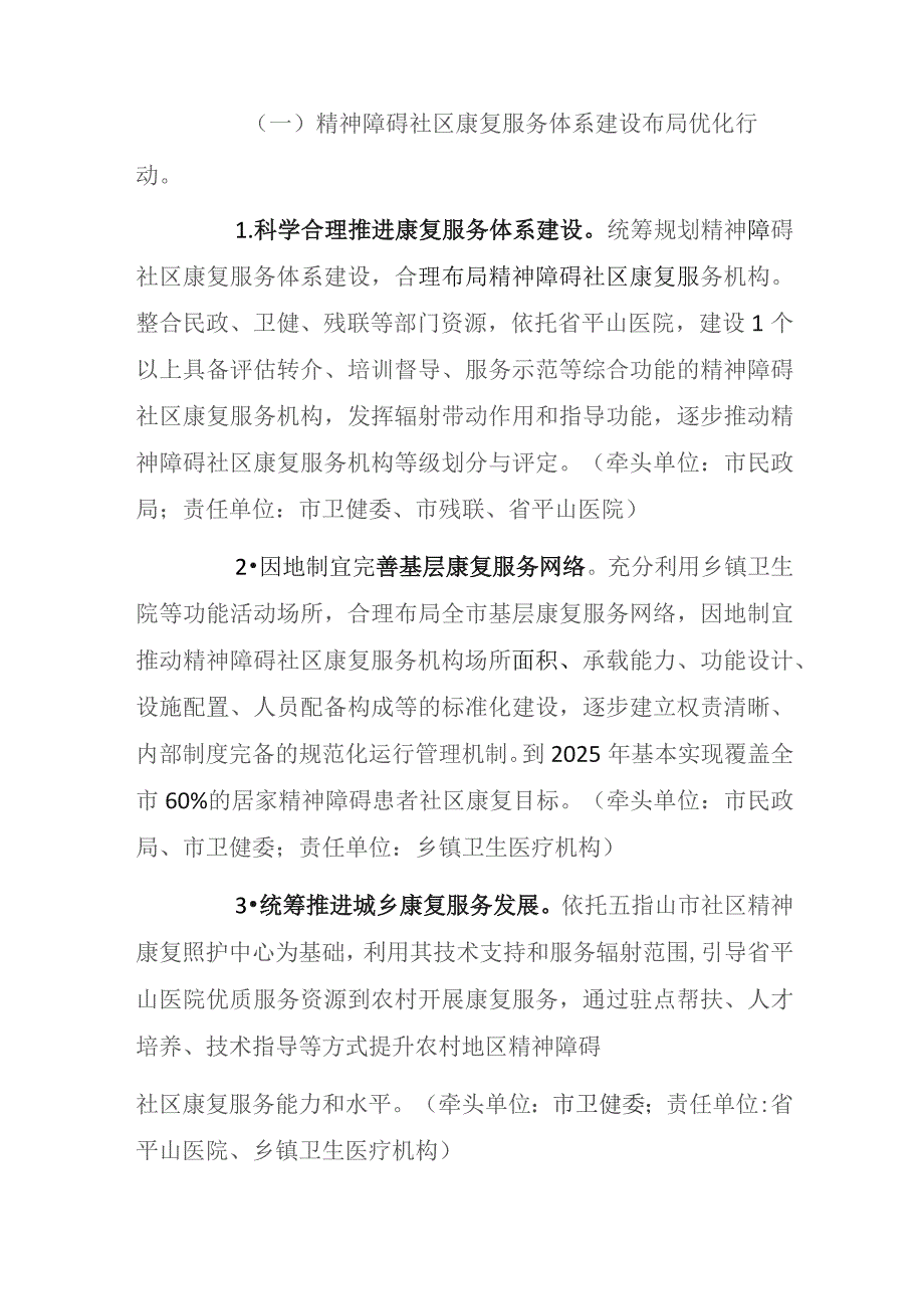 五指山市“精康融合行动”三年行动实施方案(2023-2025年).docx_第2页