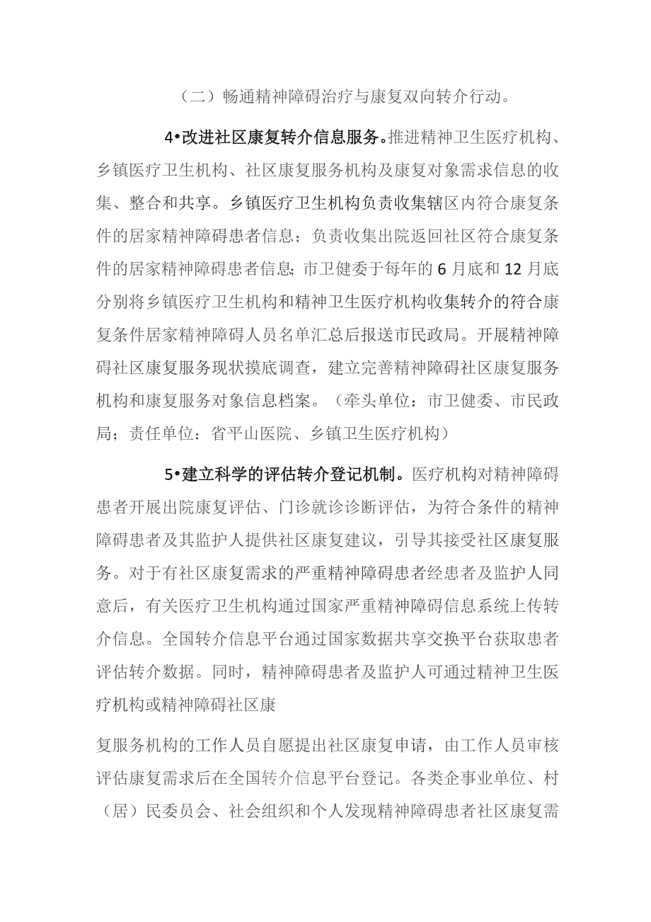 五指山市“精康融合行动”三年行动实施方案(2023-2025年).docx_第3页
