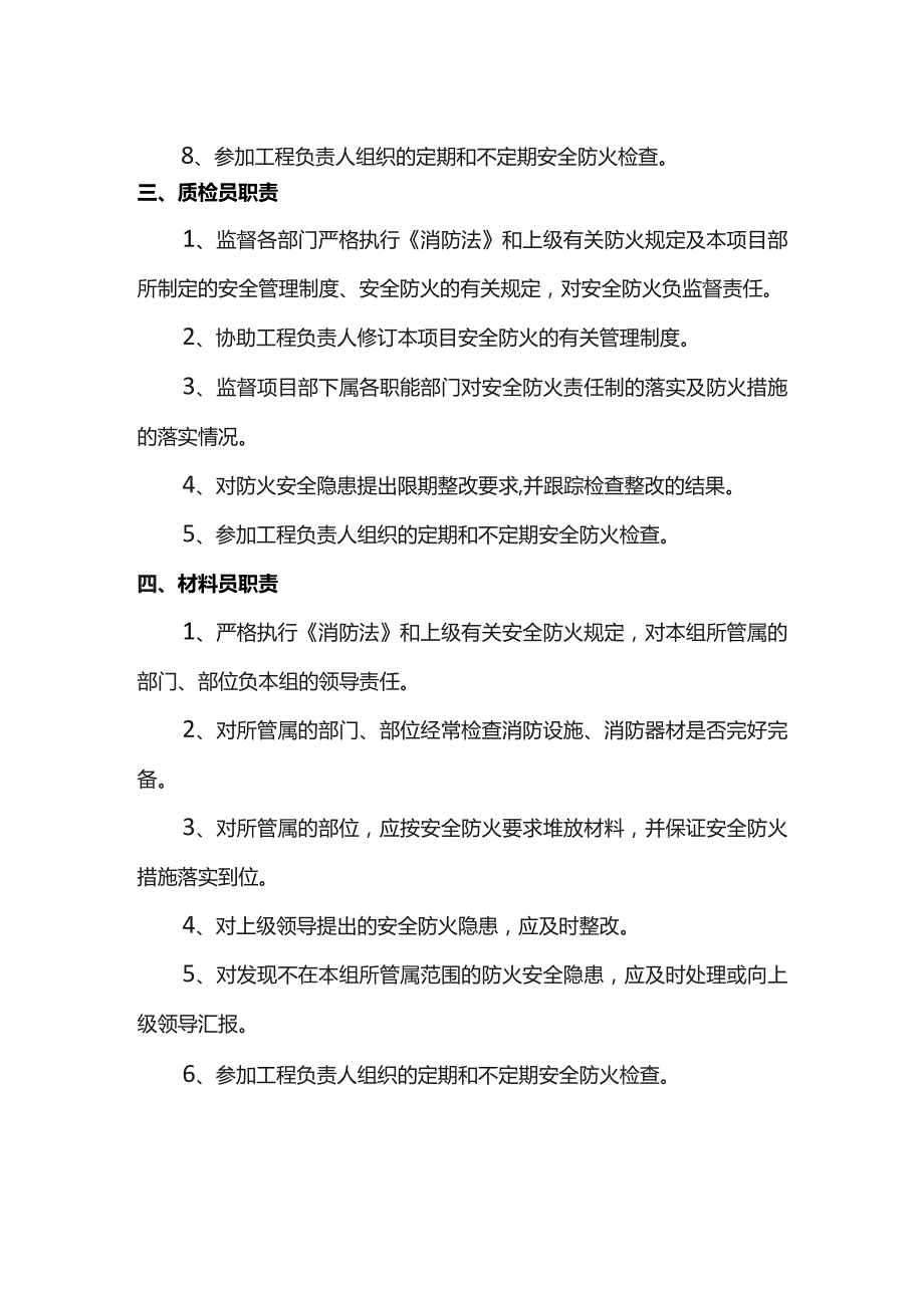 职能部门消防安全职责.docx_第2页