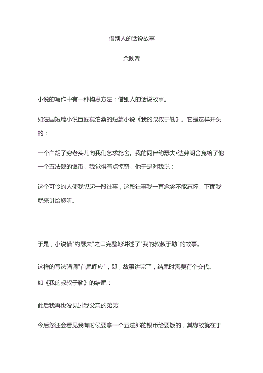 借它一下又何妨 写作指导范文.docx_第2页