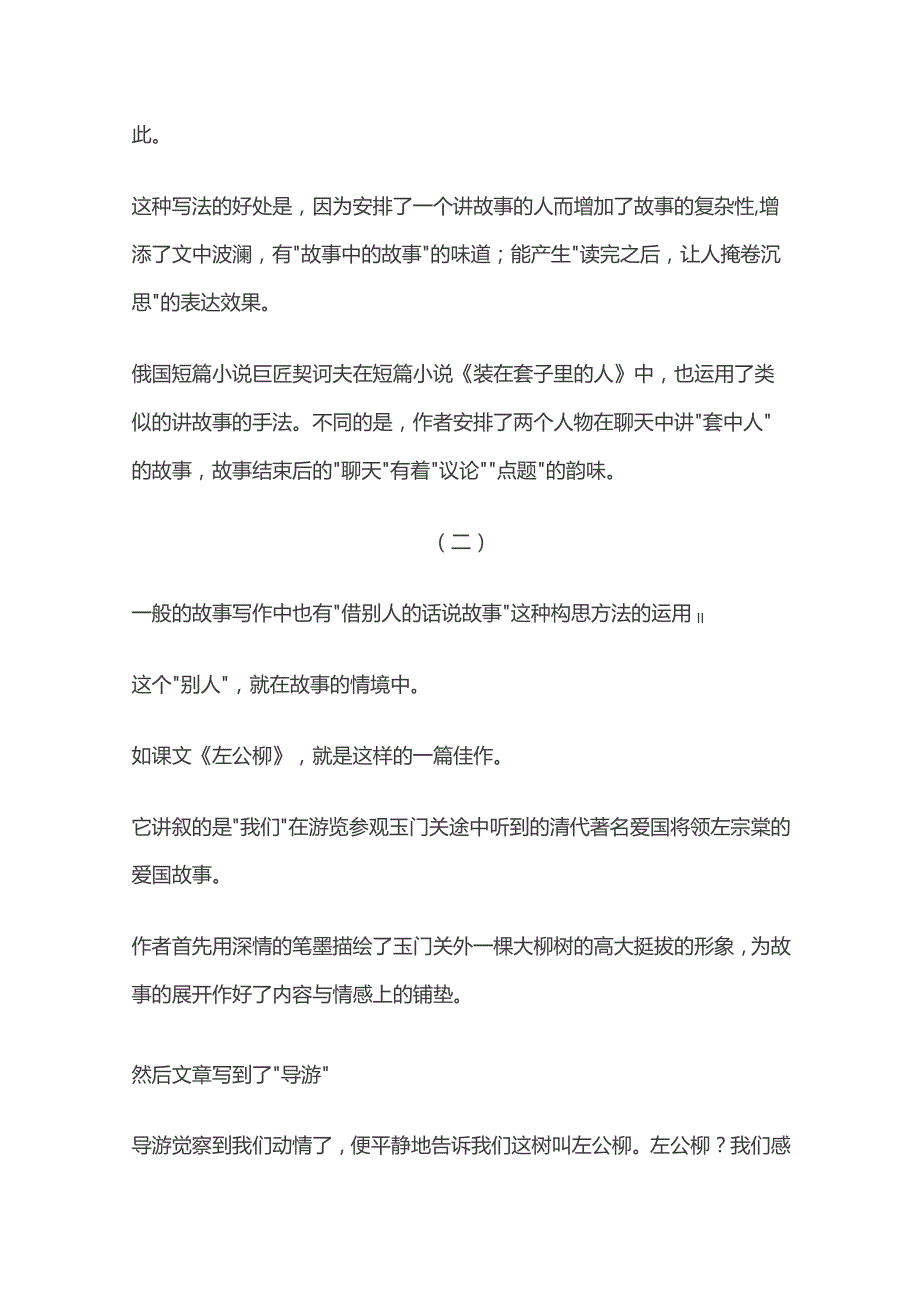 借它一下又何妨 写作指导范文.docx_第3页