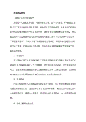 质量验收程序.docx