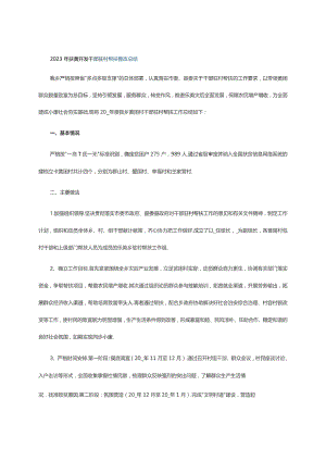 2023年扶贫开发干部驻村帮扶整改总结.docx