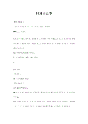 回复函范本三篇.docx