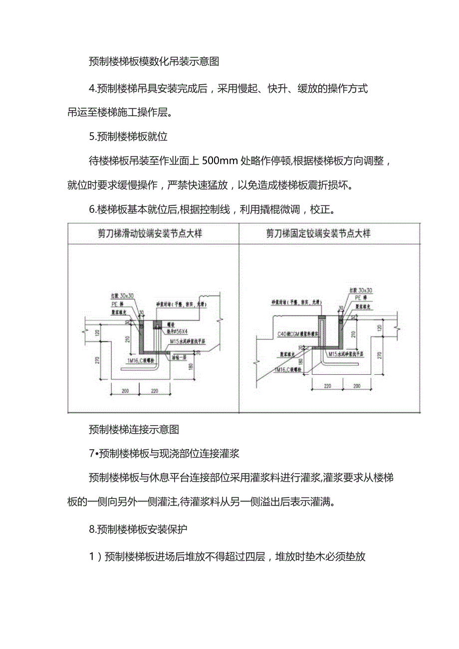 预制楼梯板施工方案.docx_第2页
