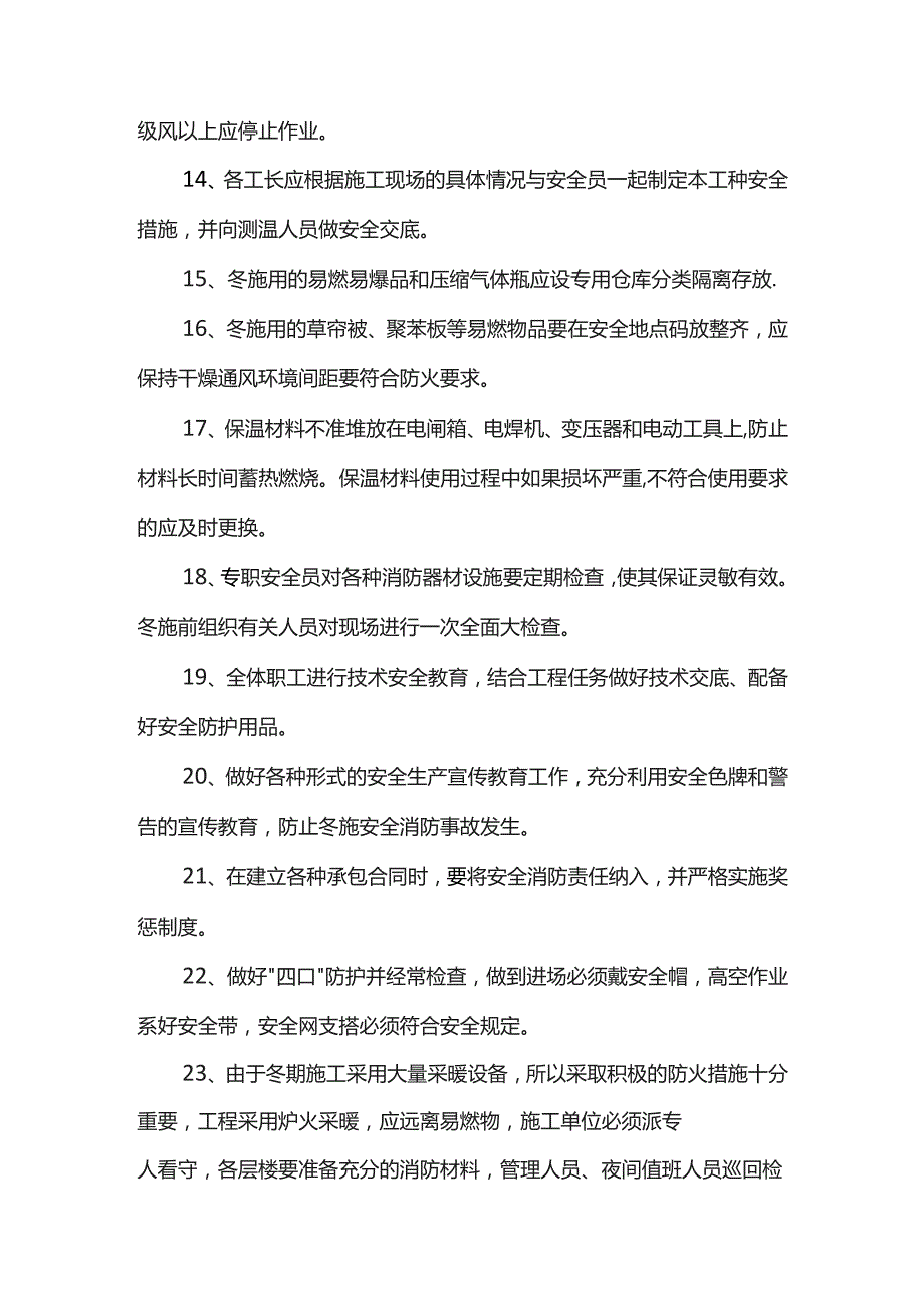 冬季现场安全措施.docx_第2页