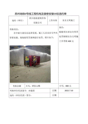 连航劳务违约单2022.7.10.docx