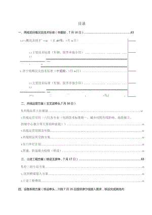 Z2改造方案描述.docx