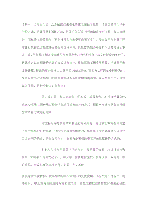 【造价技巧】工程结算争议解决实例.docx