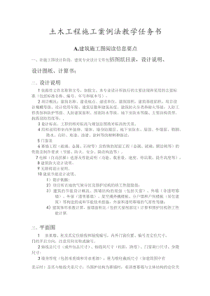 施工图阅读任务书.docx