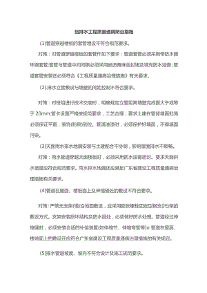 给排水工程质量通病防治措施.docx