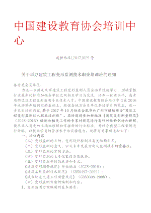 建筑工程变形监测技术.docx