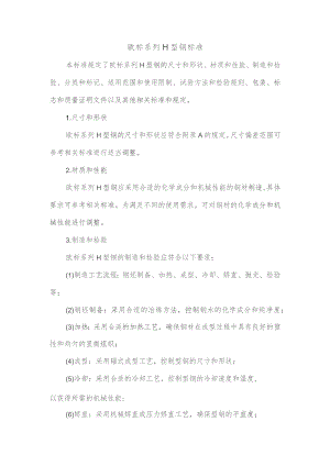 欧标系列h型钢标准.docx