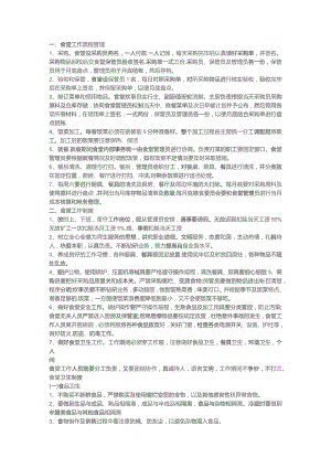 食堂工作流程管理.docx