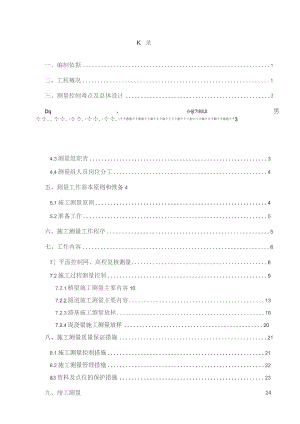 XXTJ-3测量实施方案.docx