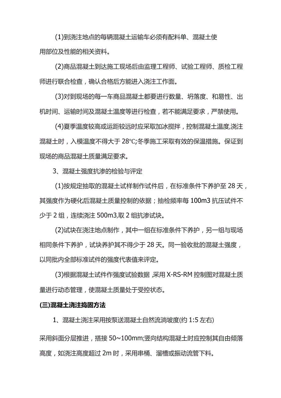 混凝土工程施工方案.docx_第2页
