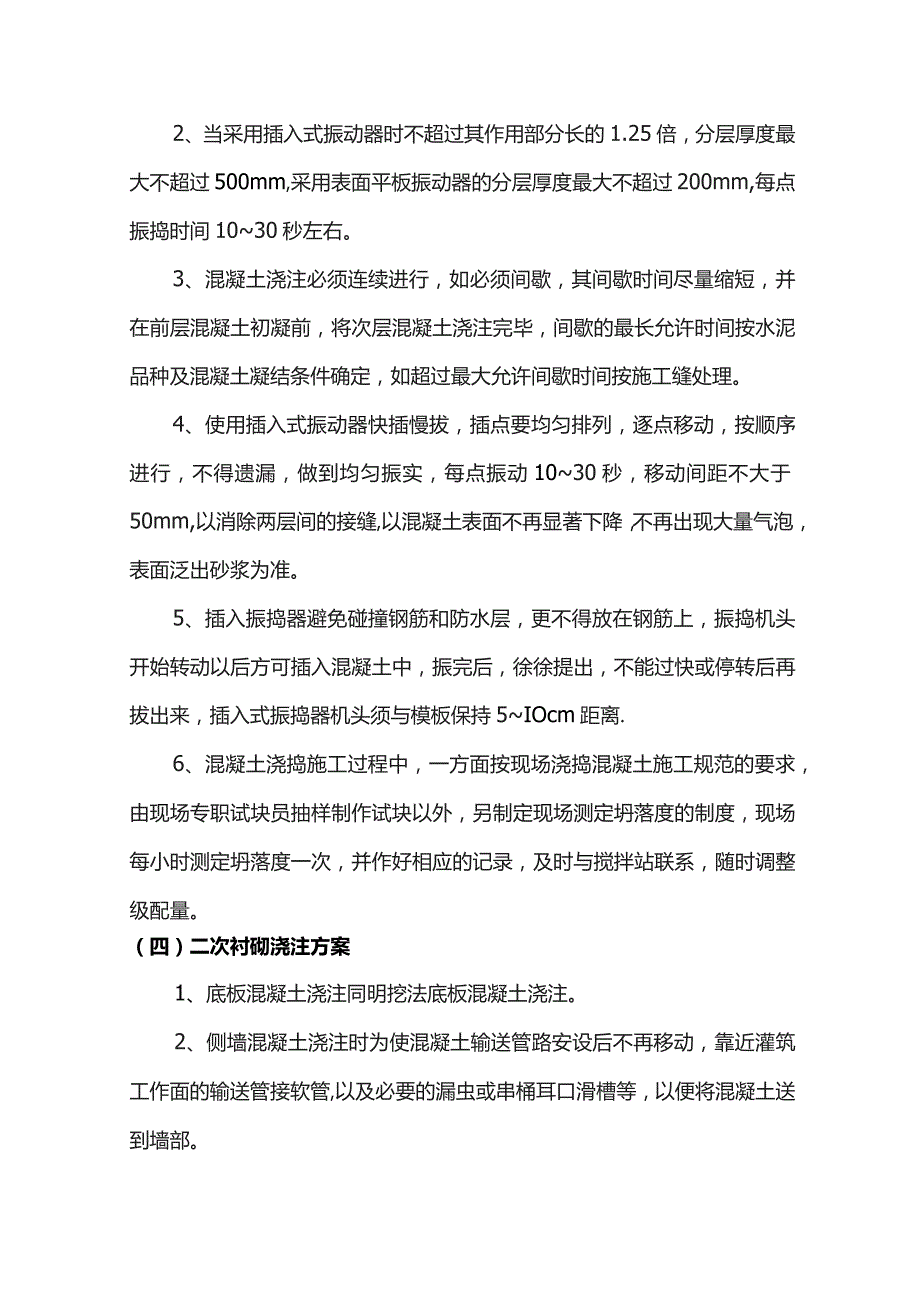 混凝土工程施工方案.docx_第3页