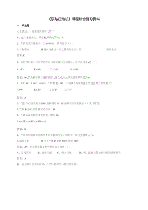 石大040107泵与压缩机期末复习题.docx