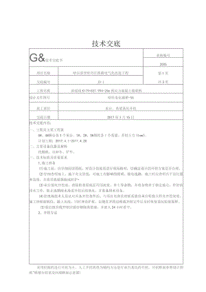 承台、系梁基坑开挖技术交底.docx
