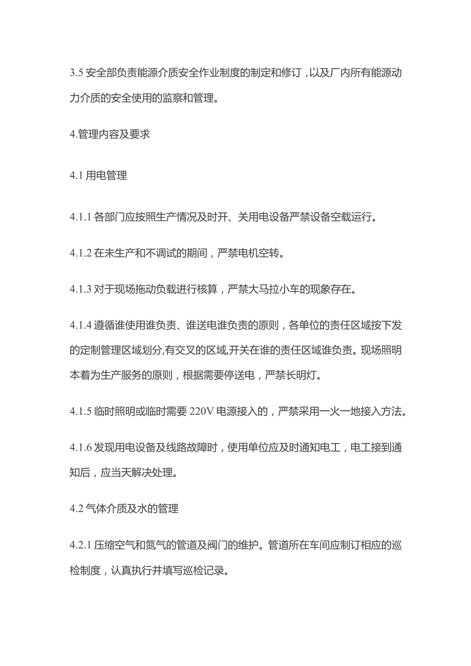 能源介质安全作业管理制度.docx_第2页