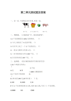 苏教版三年级上第二单元测试题.docx