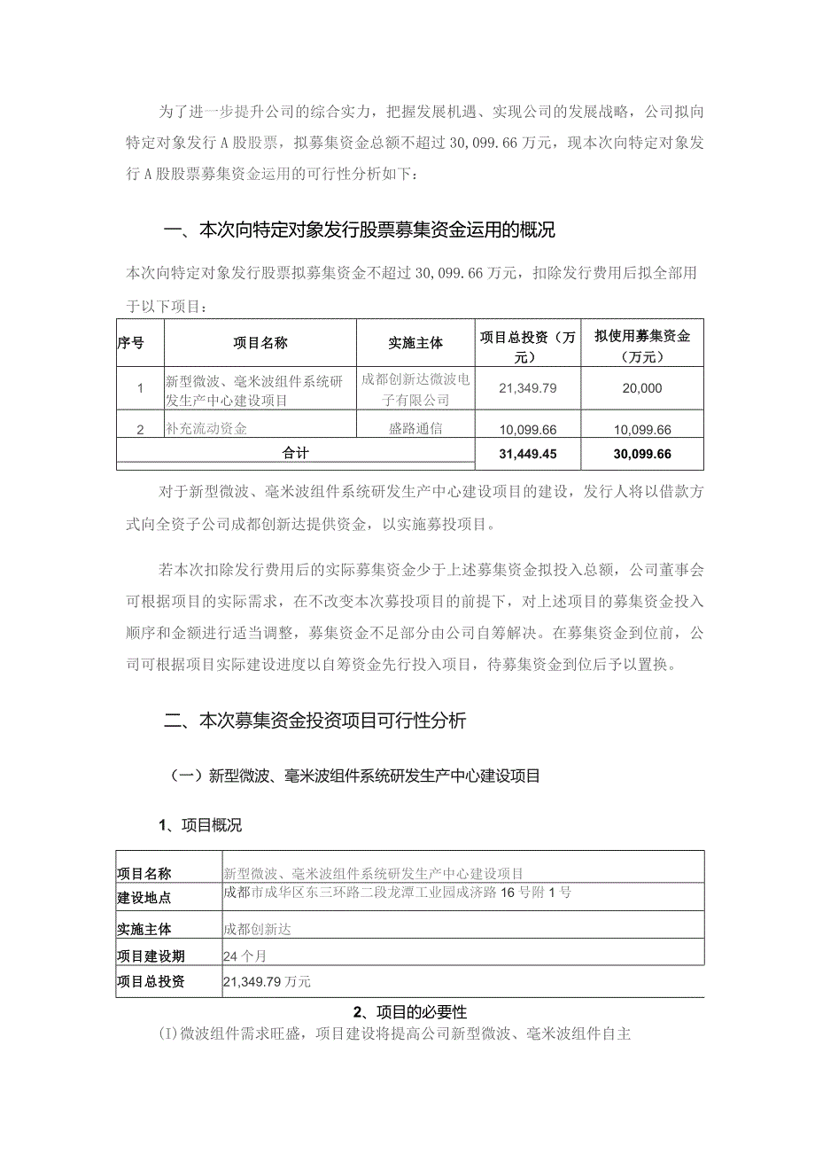 盛路通信：广东盛路通信科技股份有限公司2022年度向特定对象发行A股股票募集资金使用的可行性分析报告（修订稿三）.docx_第3页
