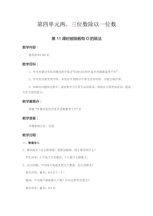 苏教版三年级上第四单元第11课时教案（示范文本）.docx
