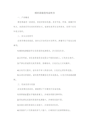 博世蒸箱使用说明书.docx