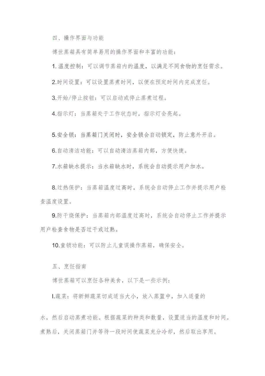 博世蒸箱使用说明书.docx_第2页