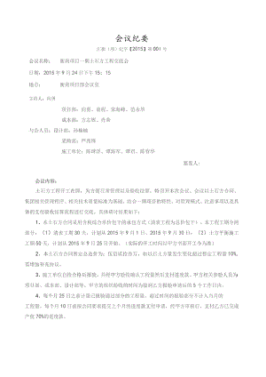 9月24日交底会议纪要.docx