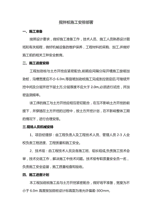 搅拌桩施工安排部署.docx
