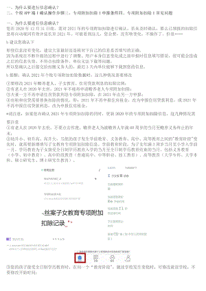 2021年个税专项附加扣除的确认工作操作指南.docx