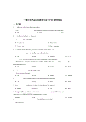 七年级情态动词期末复习题含参考答案5套.docx