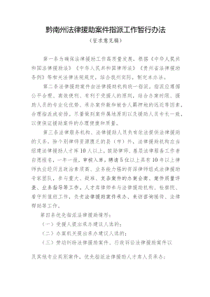 黔南州法律援助案件指派工作暂行办法（征求意见稿）.docx