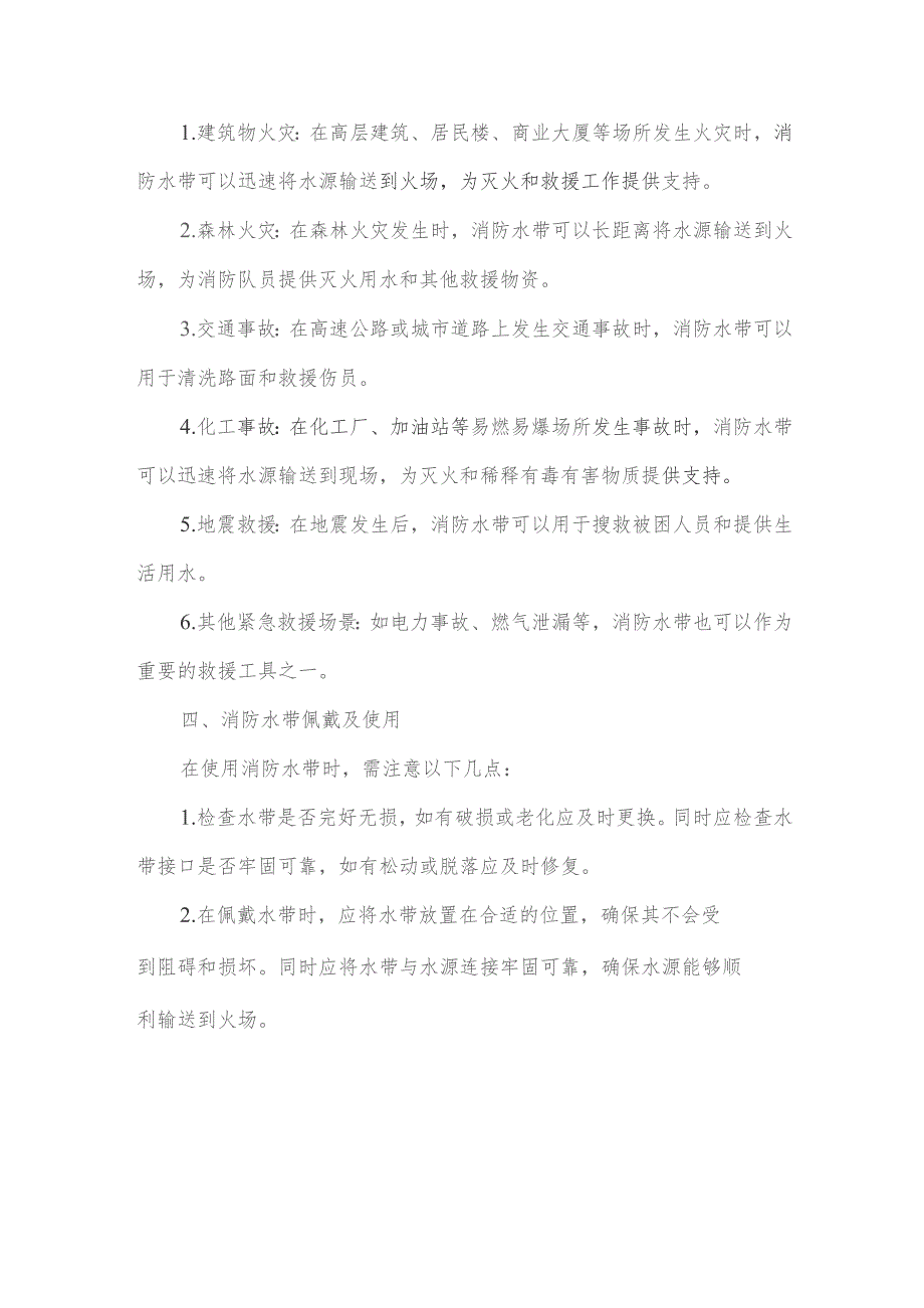 2023年消防水带培训.docx_第2页