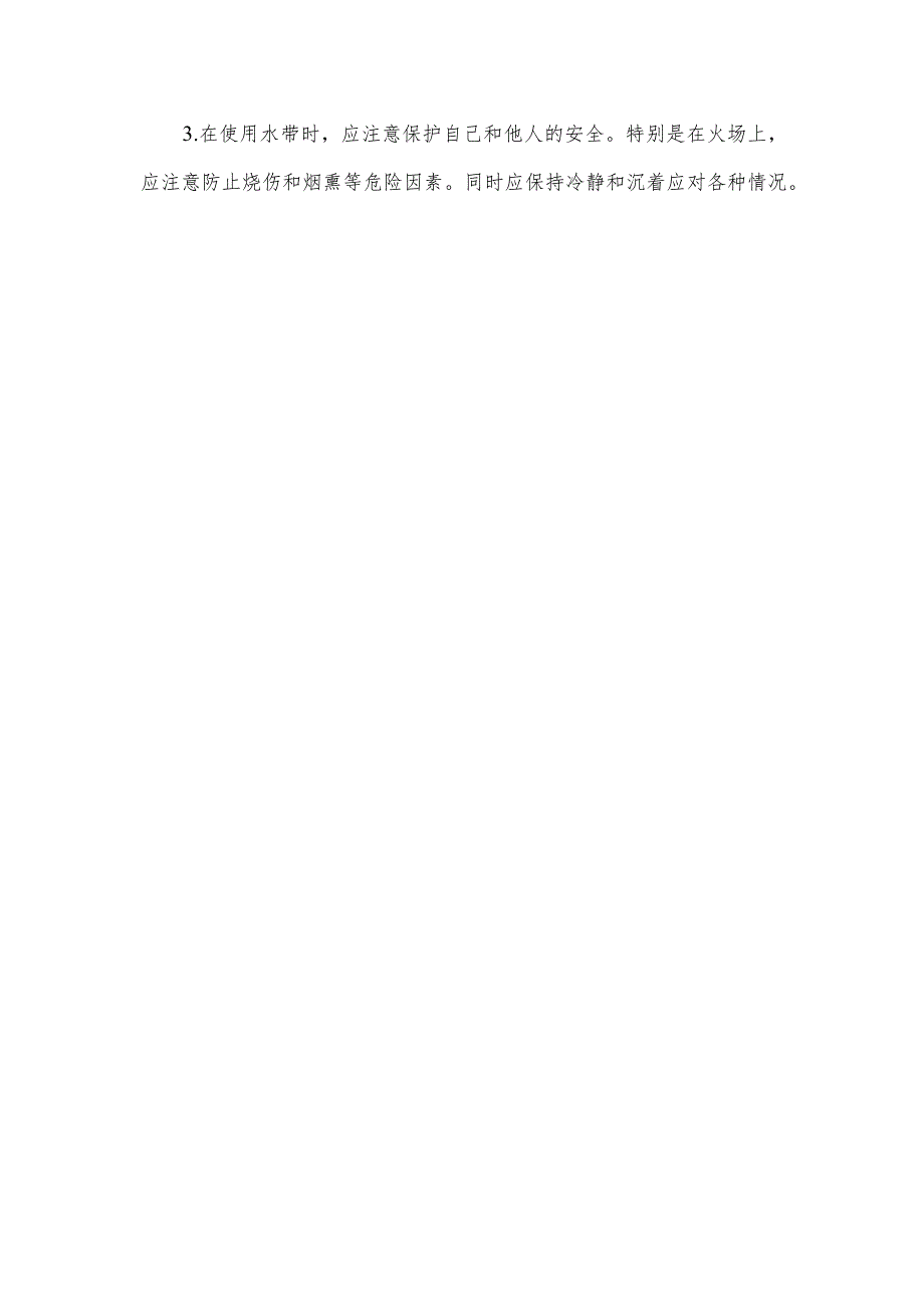 2023年消防水带培训.docx_第3页