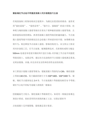 梁板墙柱节点处不同强度混凝土同步浇筑技巧全套.docx