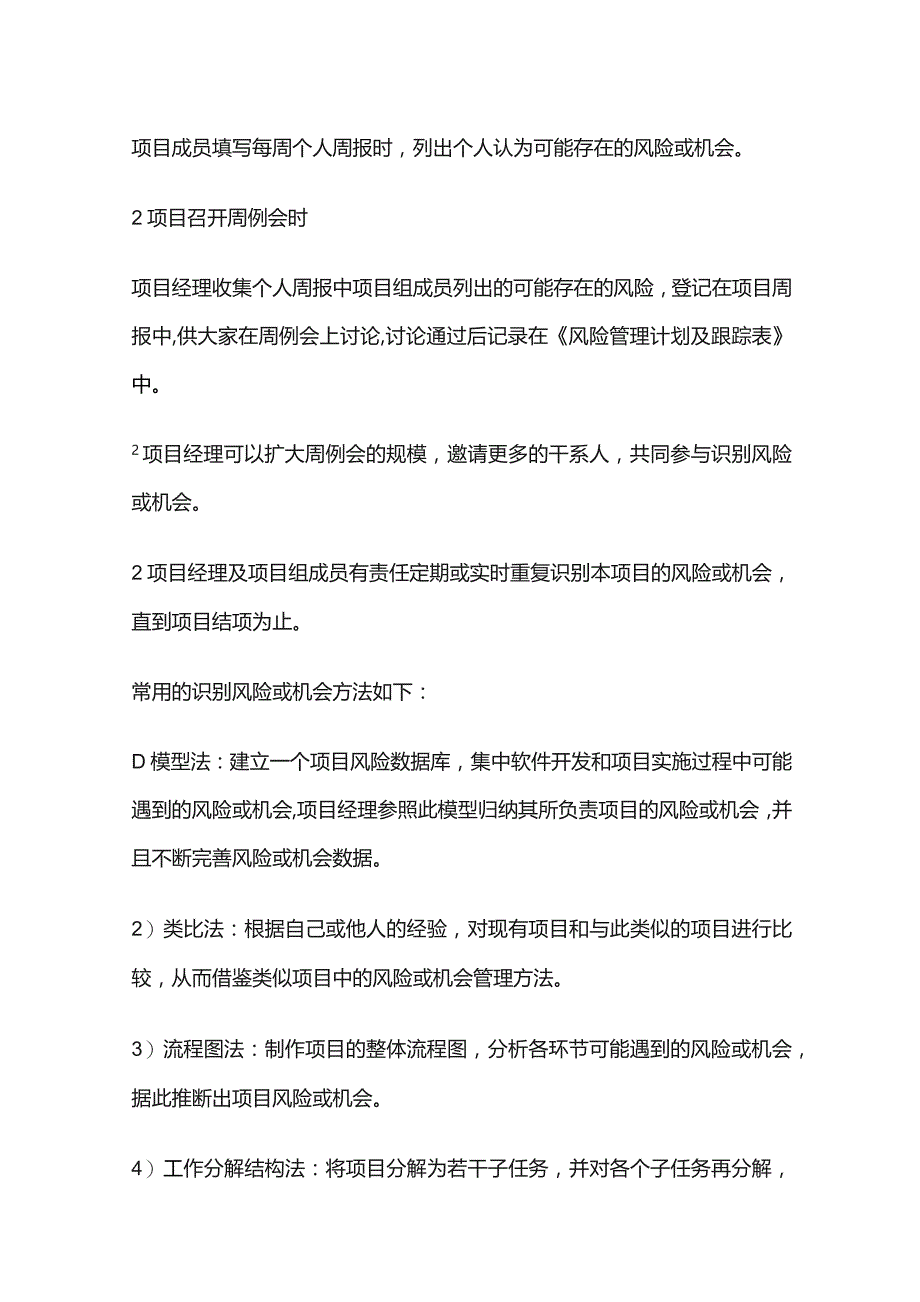 软件开发风险管理计划编写模板全套.docx_第3页