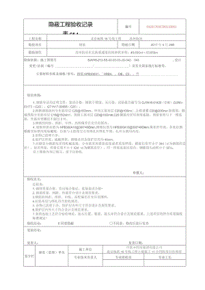 C5-1隐蔽工程验收记录.docx