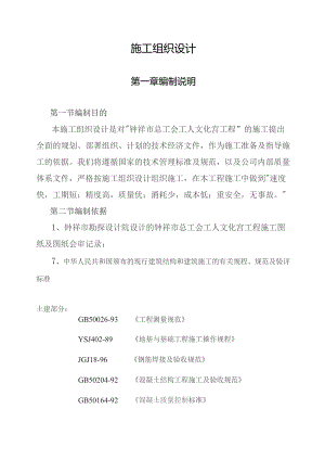 施工组织设计土建范本.docx