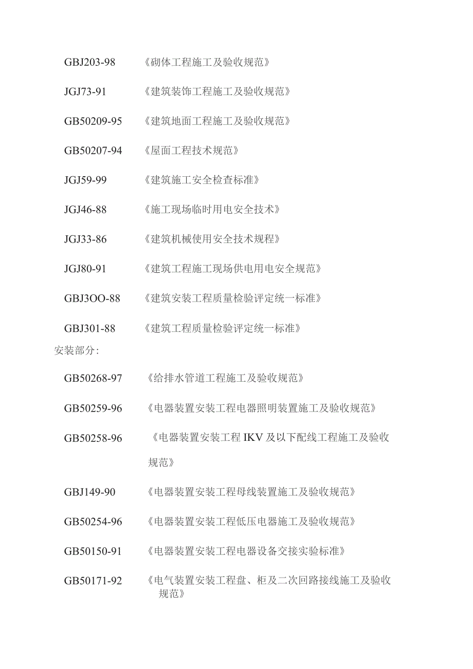 施工组织设计土建范本.docx_第2页