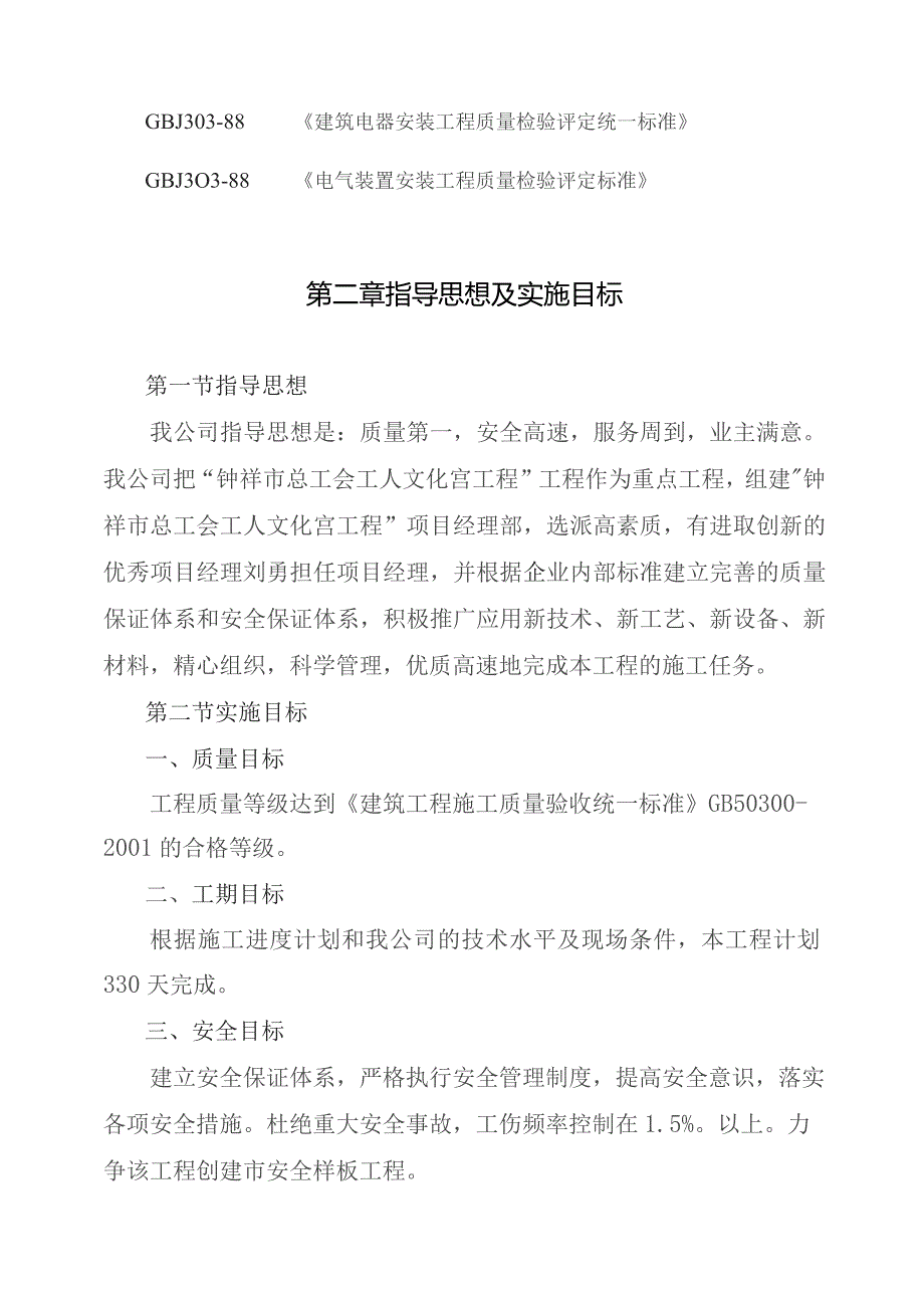 施工组织设计土建范本.docx_第3页