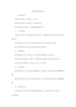 吨袋质量标准.docx