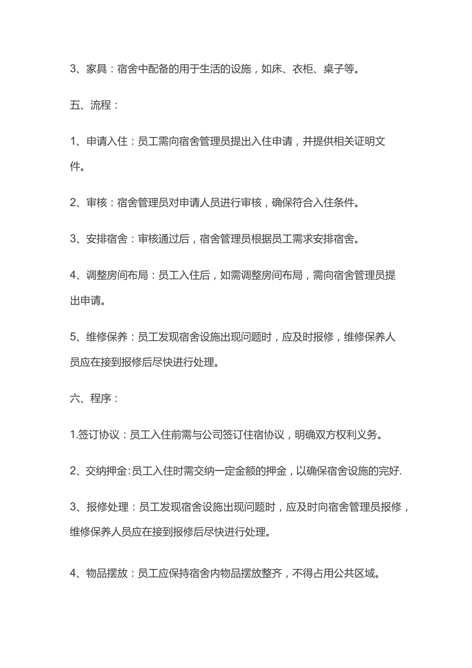 某公司宿舍管理制度.docx_第2页
