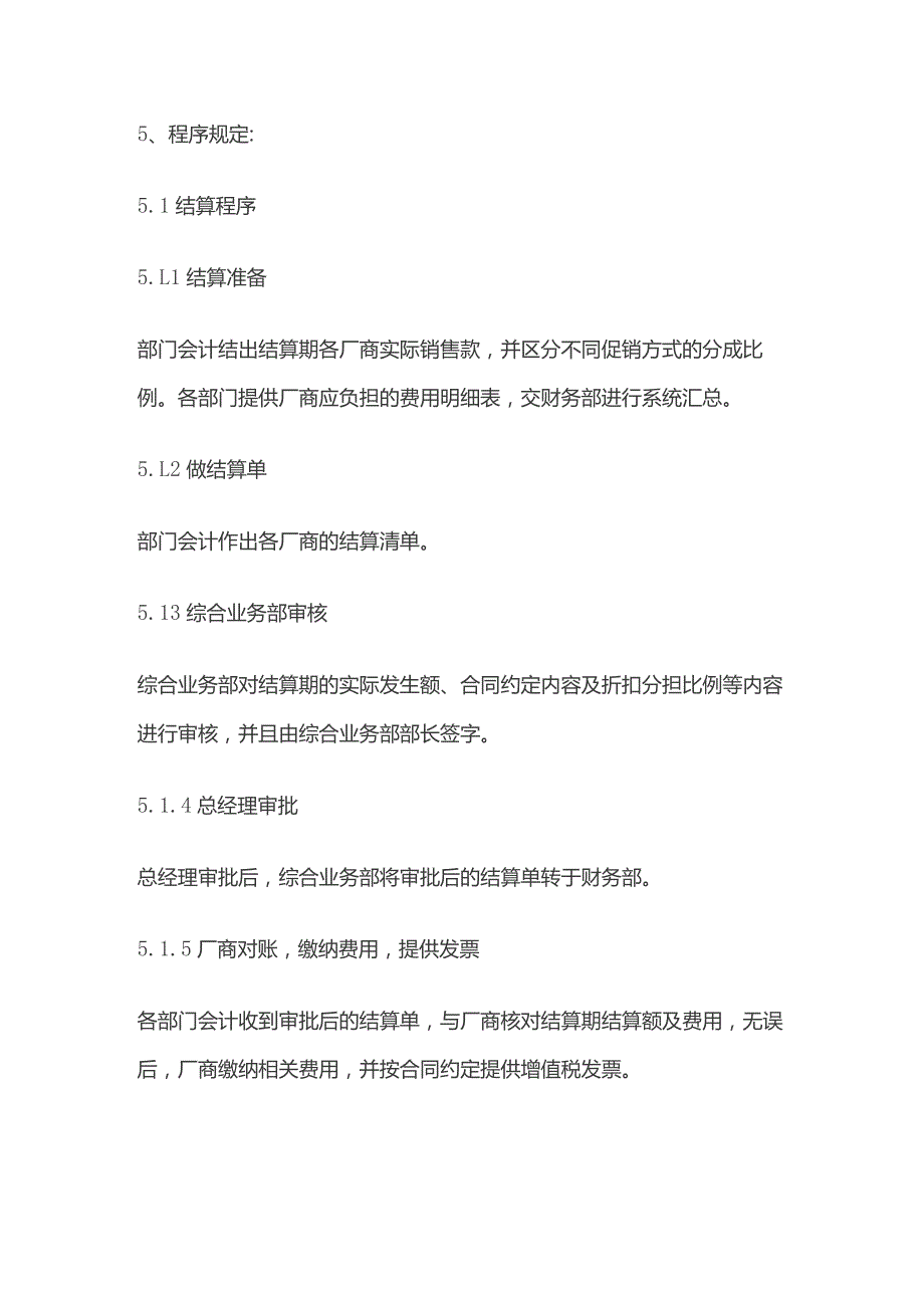供应商结算办法.docx_第2页