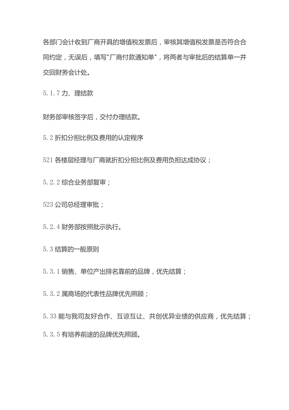 供应商结算办法.docx_第3页
